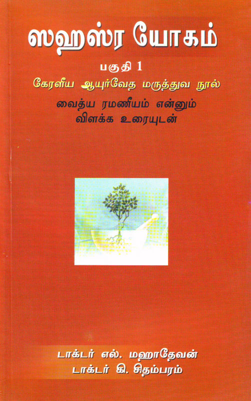 siddhar books in tamil pdf